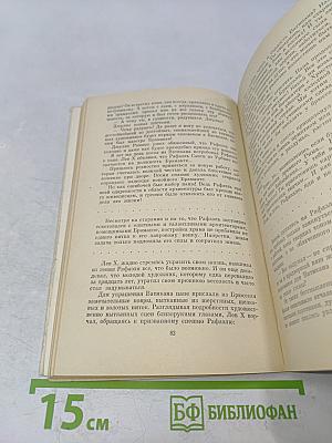 Рафаэль