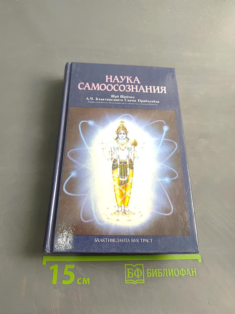 Наука самосознания