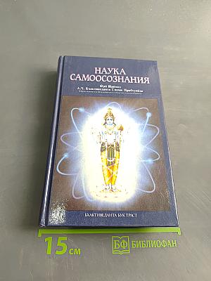 Наука самосознания