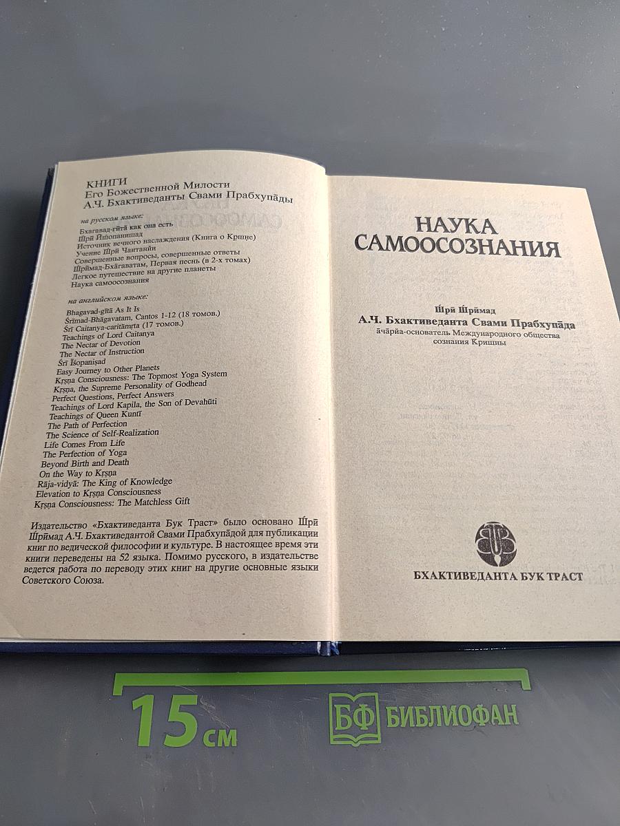 Наука самосознания
