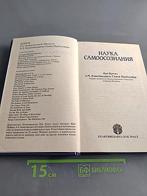 Наука самосознания