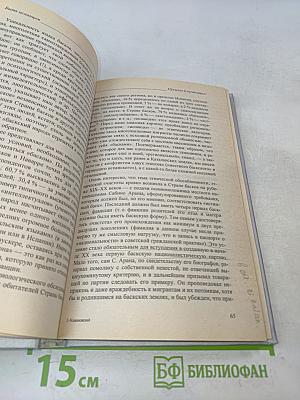 Быть испанцем...