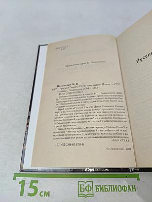 Русский Гамлет