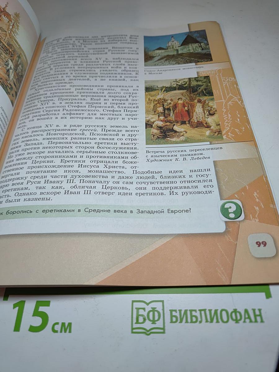 История России 6 класс, Часть 2