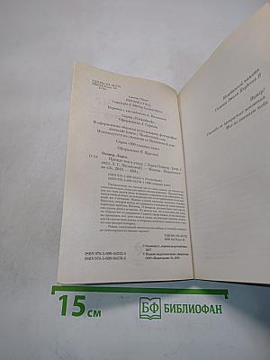 Прежде чем я упаду