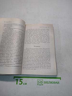 Прежде чем я упаду