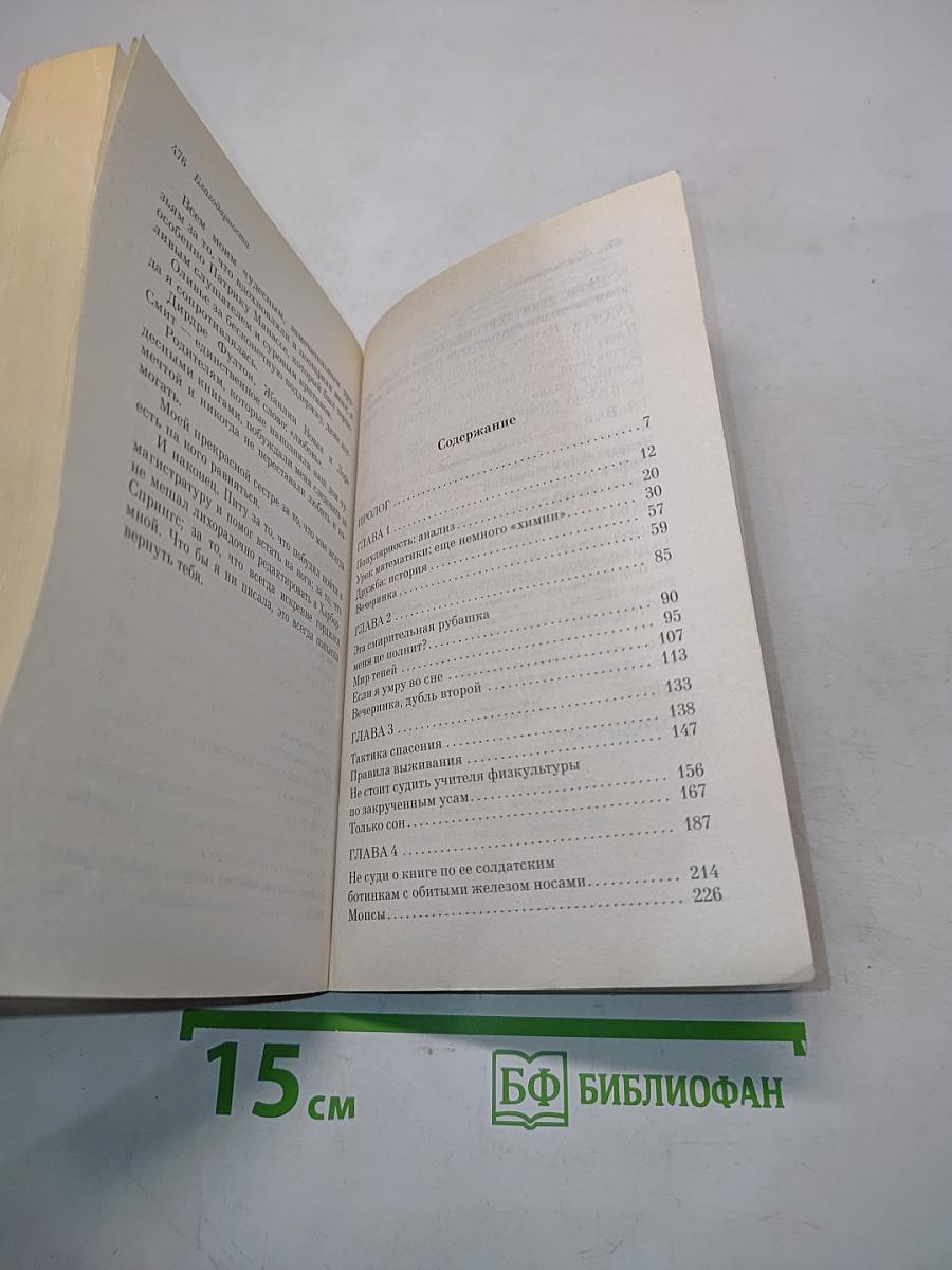 Прежде чем я упаду