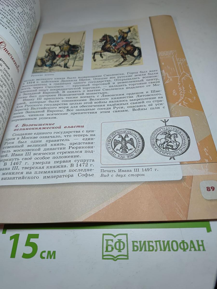 История России 6 класс, Часть 2