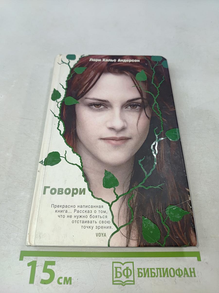 Говори