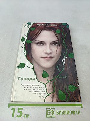 Говори