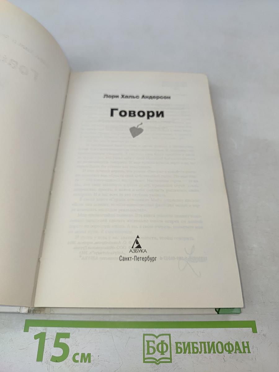 Говори