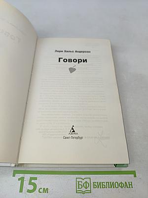 Говори