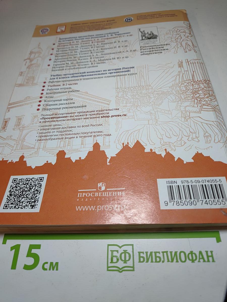 История России 6 класс, Часть 2