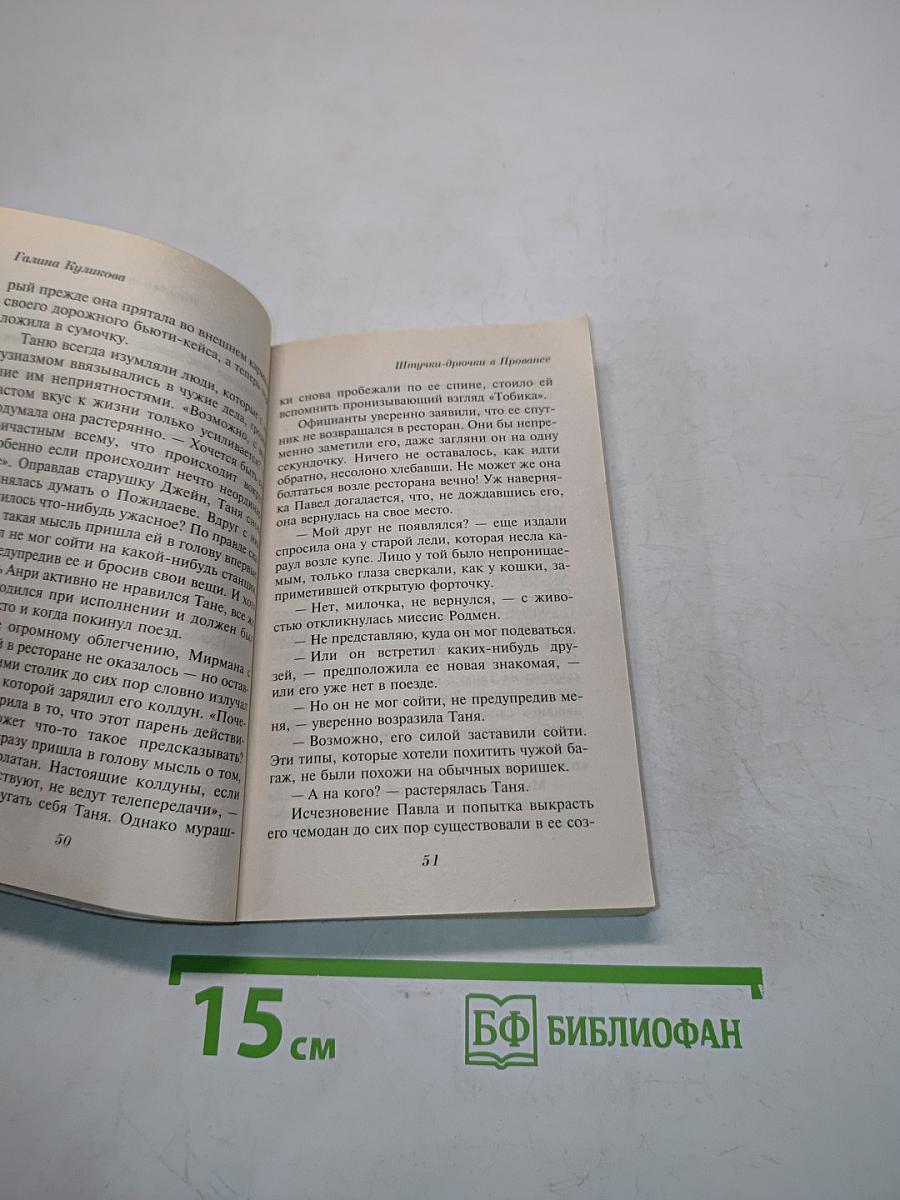 Штучки-дрючки в Провансе
