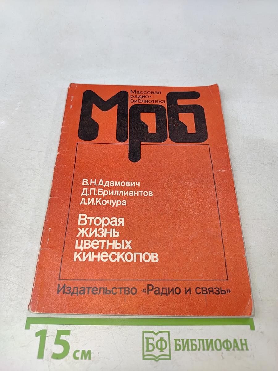 Вторая жизнь цветных кинескопов