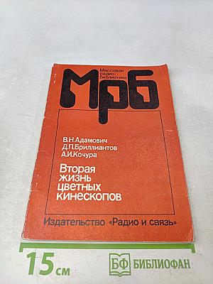Вторая жизнь цветных кинескопов