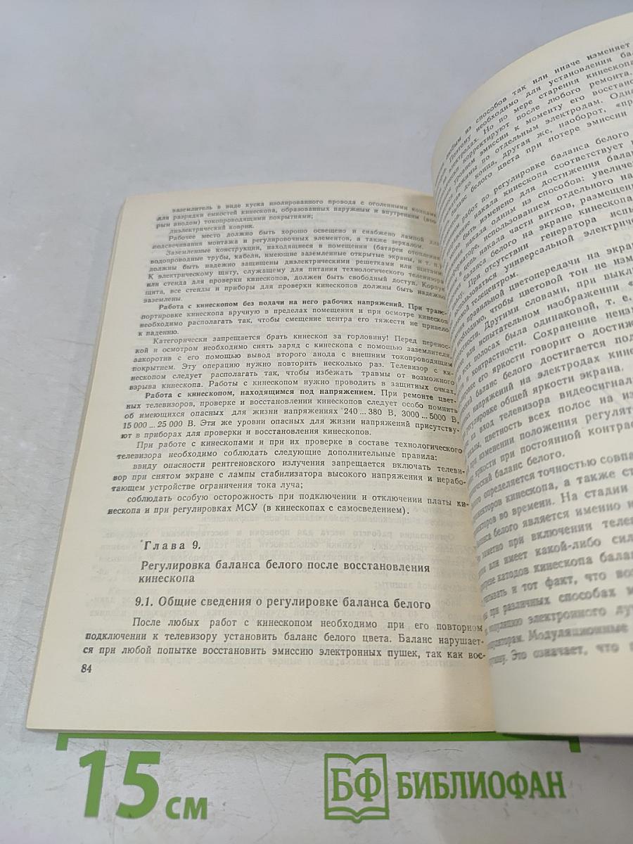 Вторая жизнь цветных кинескопов