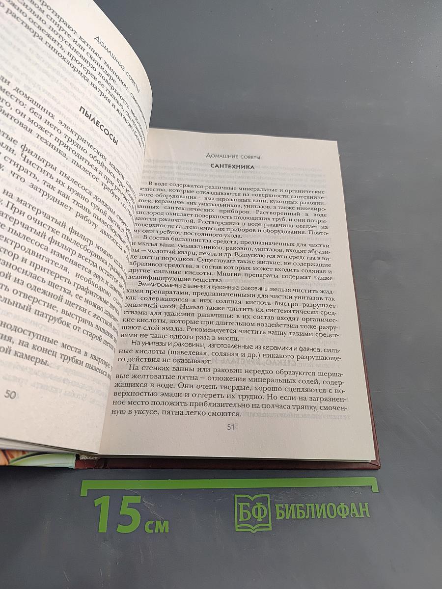 Академия домоводства для ленивых хозяек и занятых деловых женщин