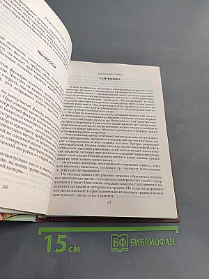 Академия домоводства для ленивых хозяек и занятых деловых женщин