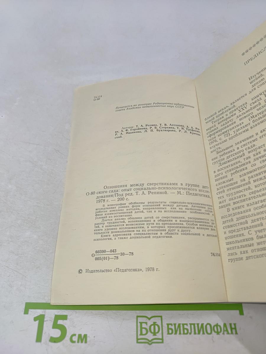 Отношения между сверстниками в группе детского сада