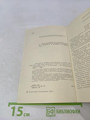Отношения между сверстниками в группе детского сада