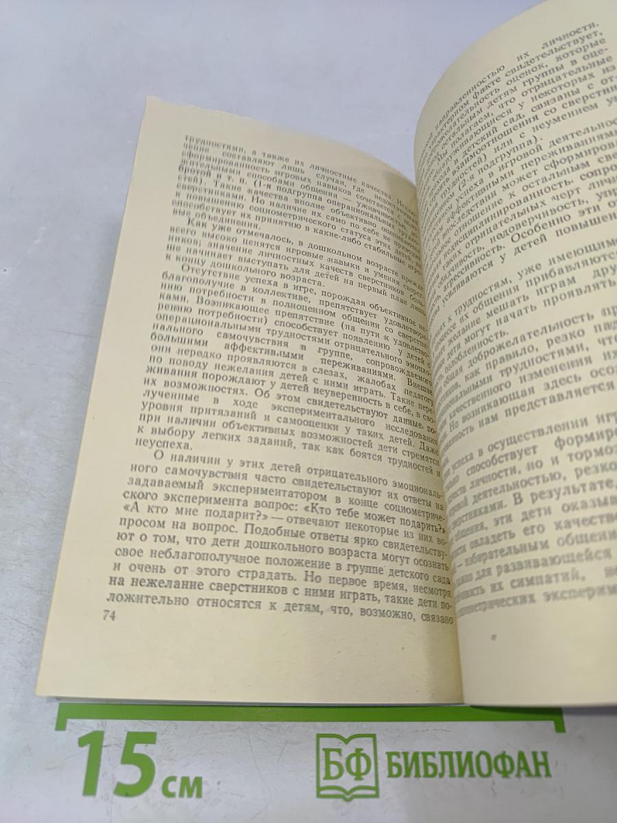 Отношения между сверстниками в группе детского сада