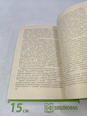 Отношения между сверстниками в группе детского сада