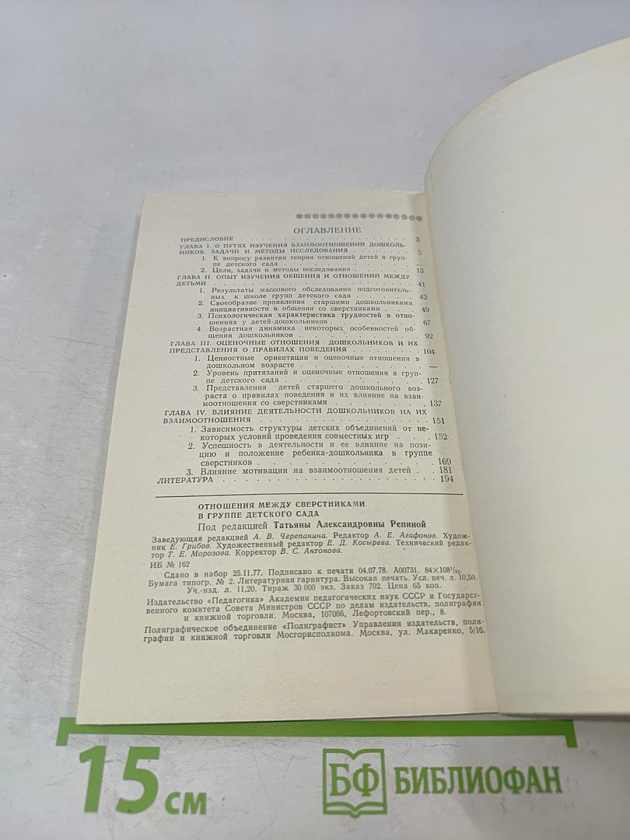 Отношения между сверстниками в группе детского сада