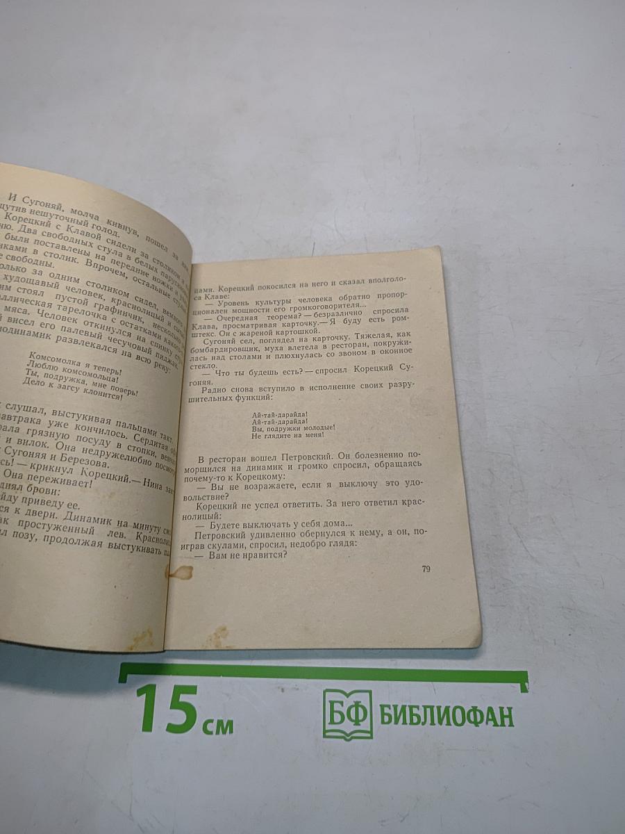 История одной поездки