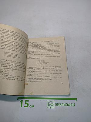 История одной поездки