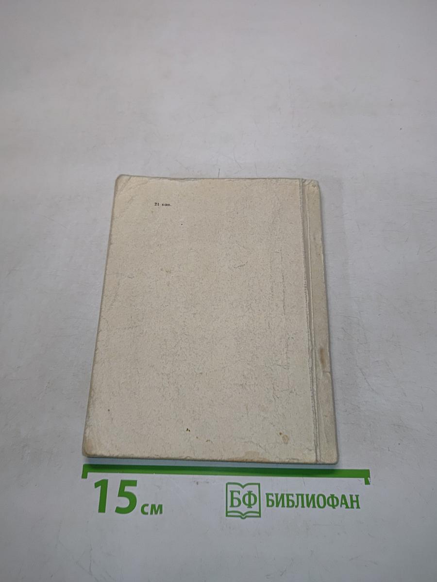 История одной поездки