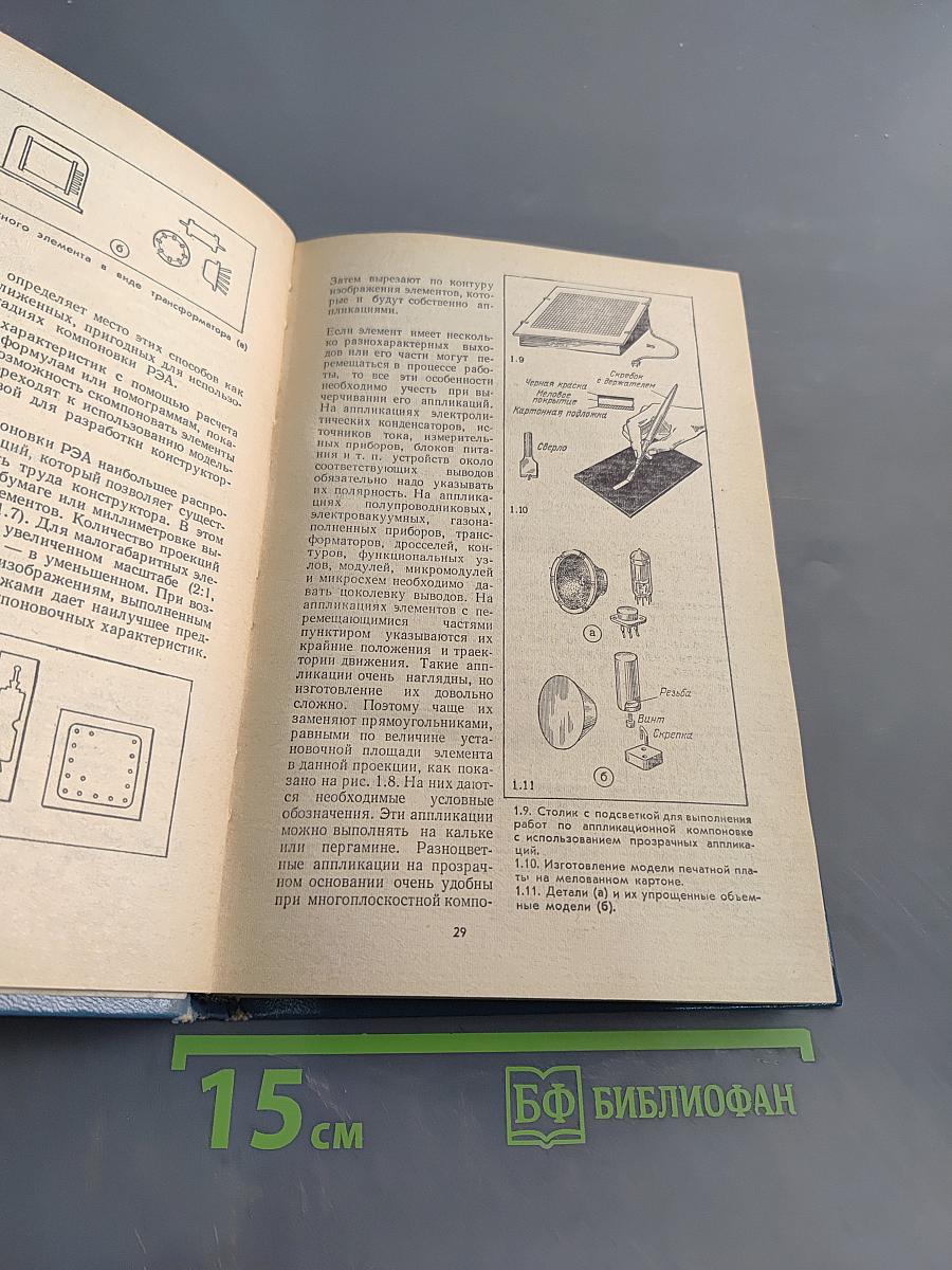 Компоновка радиоэлектронной аппаратуры
