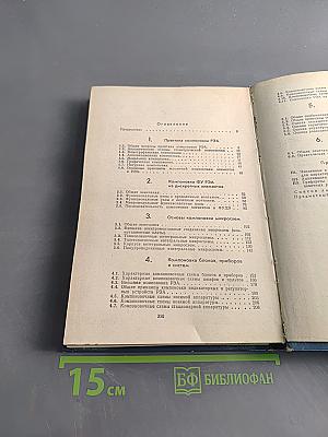 Компоновка радиоэлектронной аппаратуры
