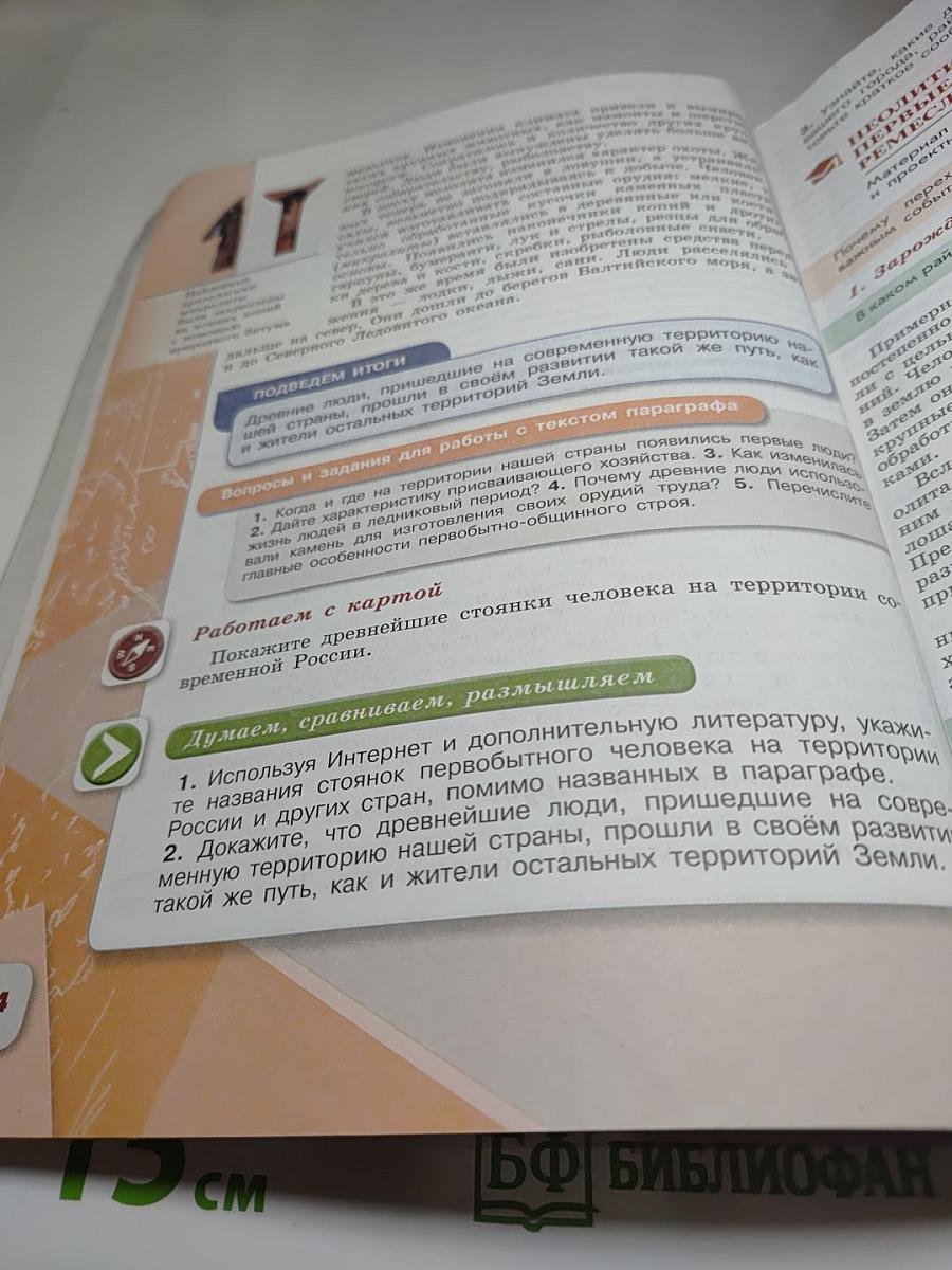 История России 6 класс Часть 1
