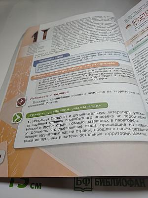 История России 6 класс Часть 1