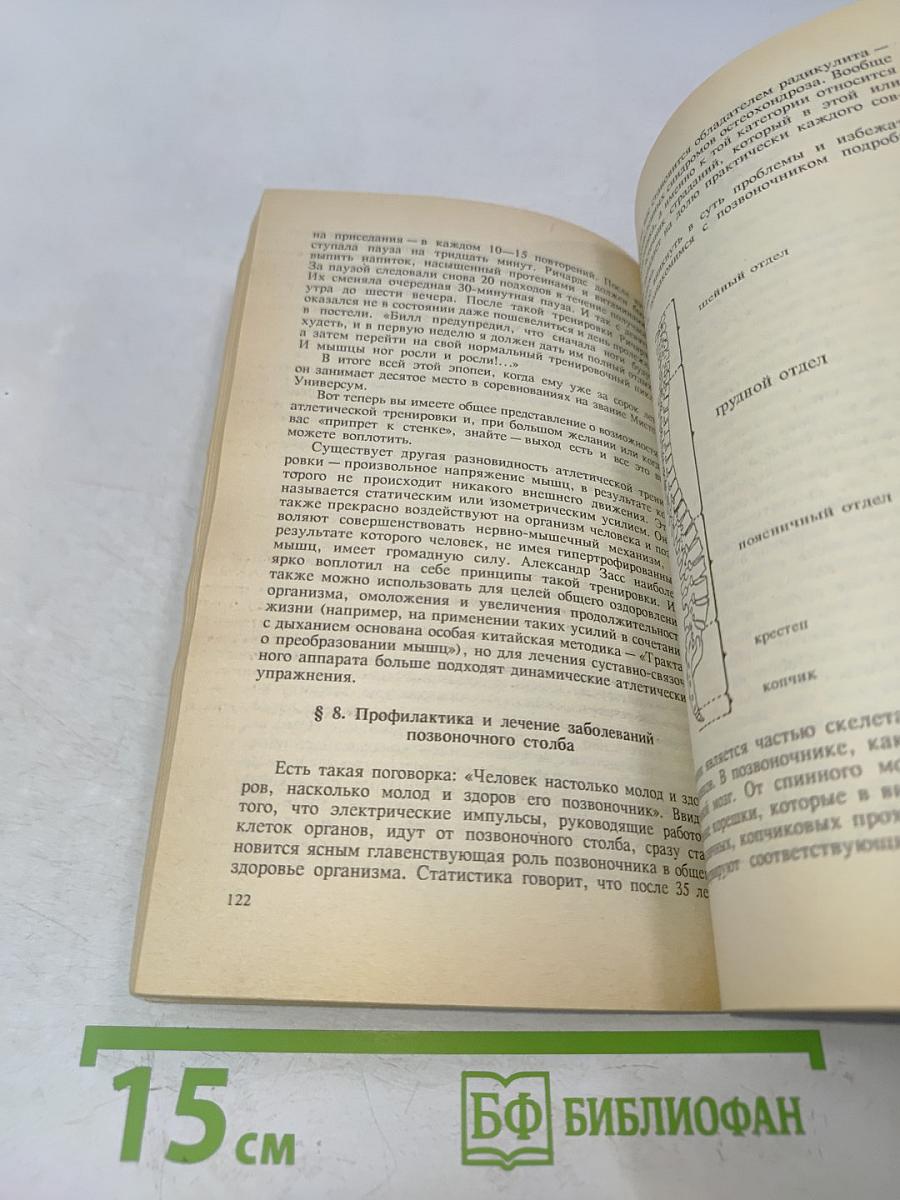 Целительные силы. Том 2. Биосинтез и биоэнергетика