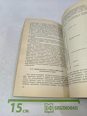 Целительные силы. Том 2. Биосинтез и биоэнергетика