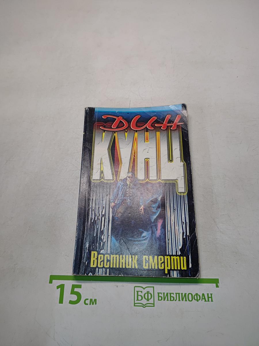 Вестник смерти