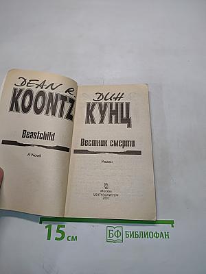 Вестник смерти
