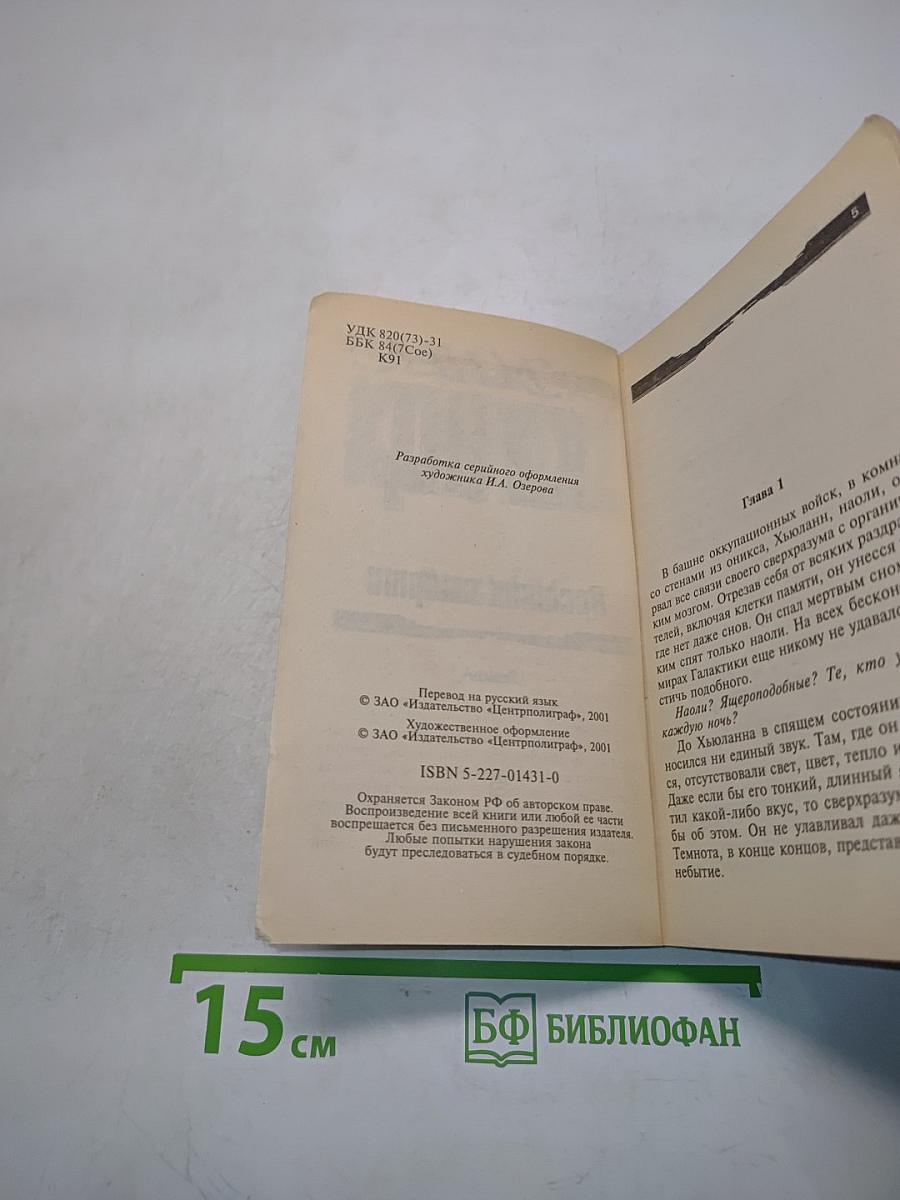 Вестник смерти