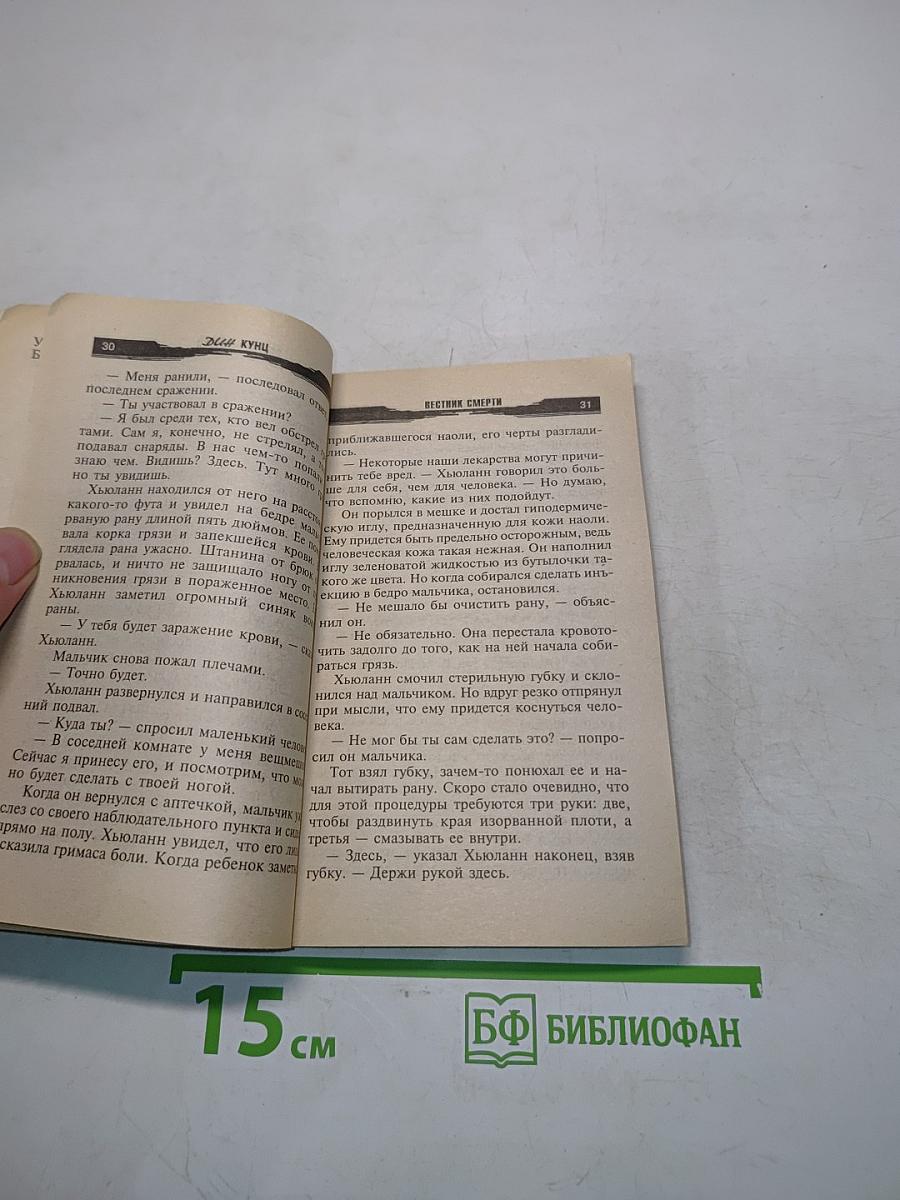 Вестник смерти
