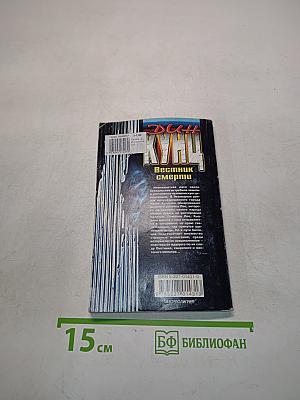 Вестник смерти