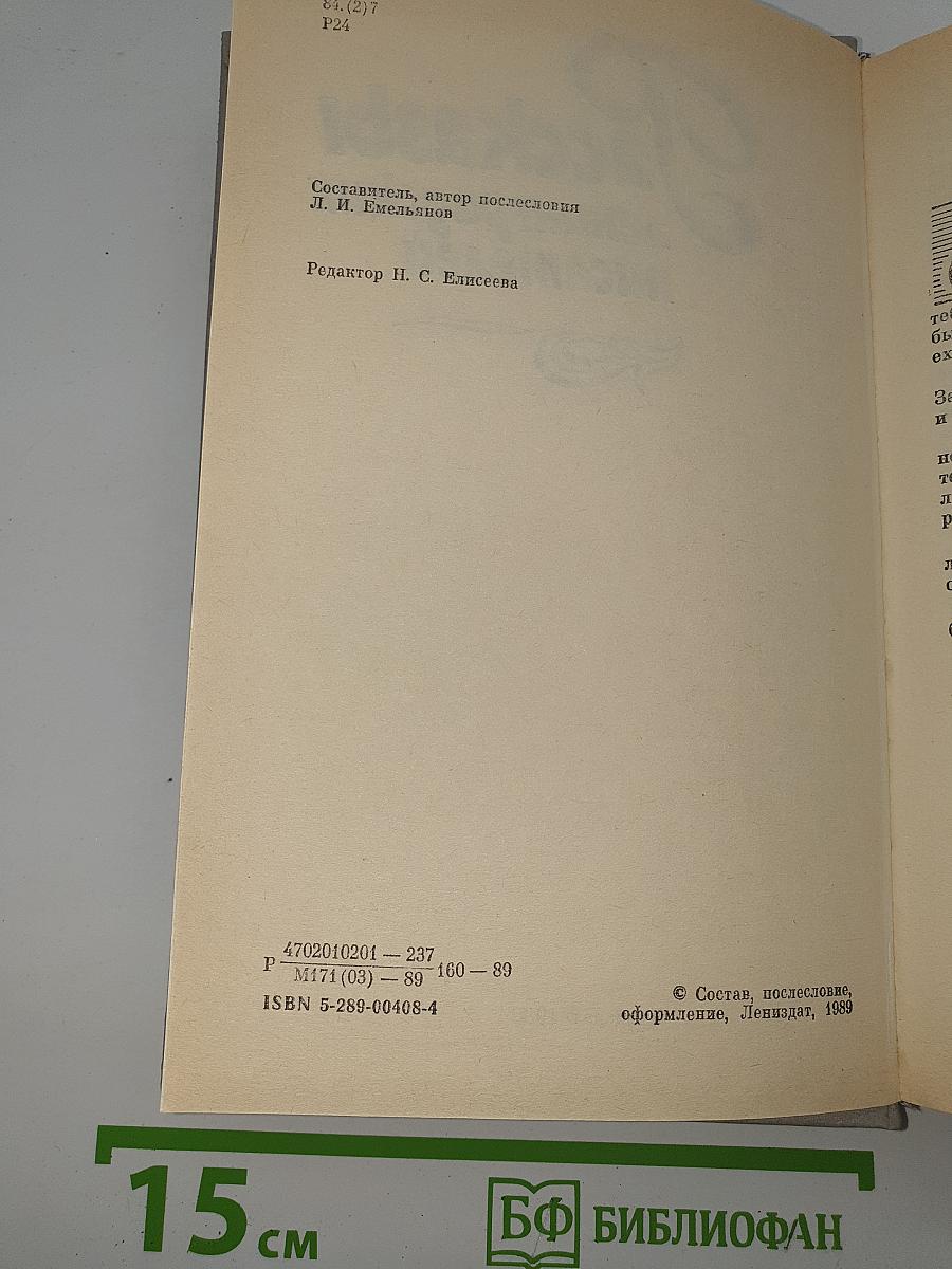 Рассказы ленинградских писателей