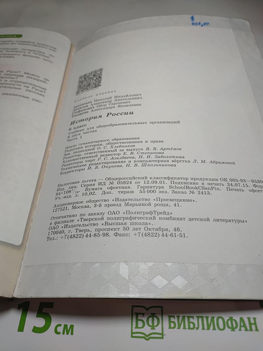 История России 6 класс Часть 1