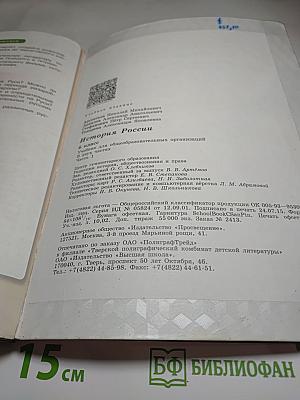 История России 6 класс Часть 1