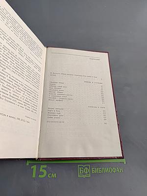 Собрание сочинений в четырех томах. Том первый. Повести и рассказы