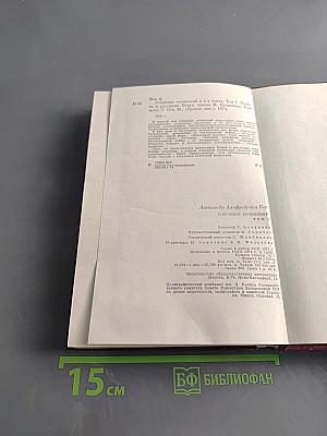 Собрание сочинений в четырех томах. Том первый. Повести и рассказы