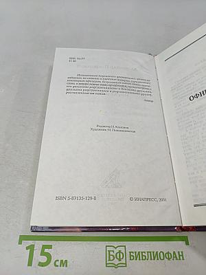...Расстрелять!