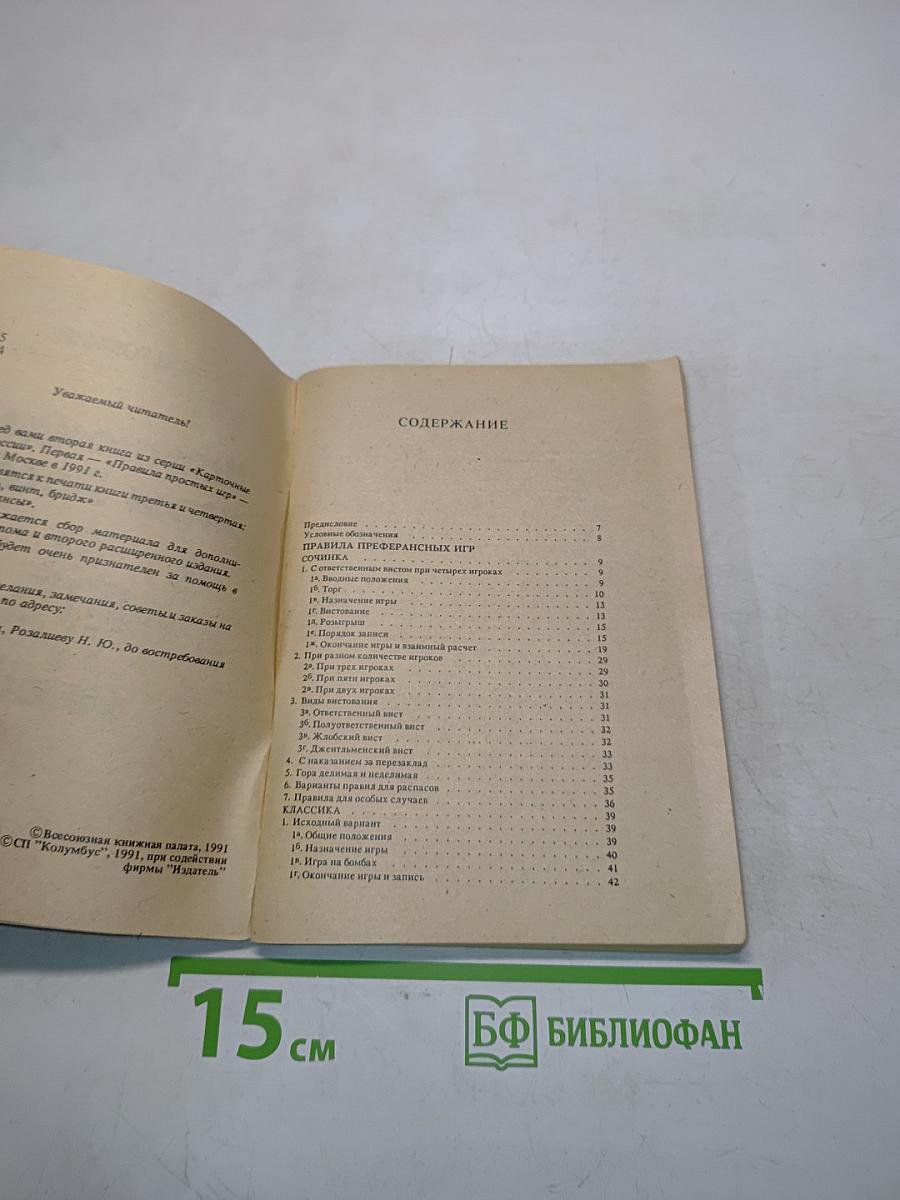 Карточные игры России