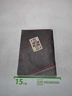 Карточные игры России
